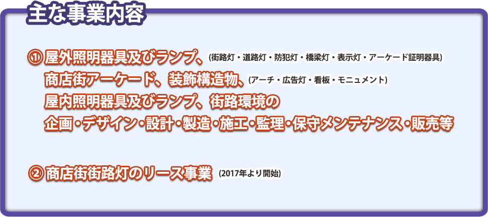 主な事業内容